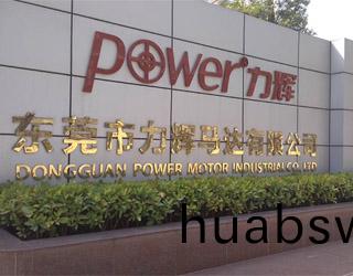 东(dong)莞(guan)力(li)辉马(ma)达四(si)套在(zai)线测(ce)试(shi)系(xi)统顺利完成(cheng)交付(fu)