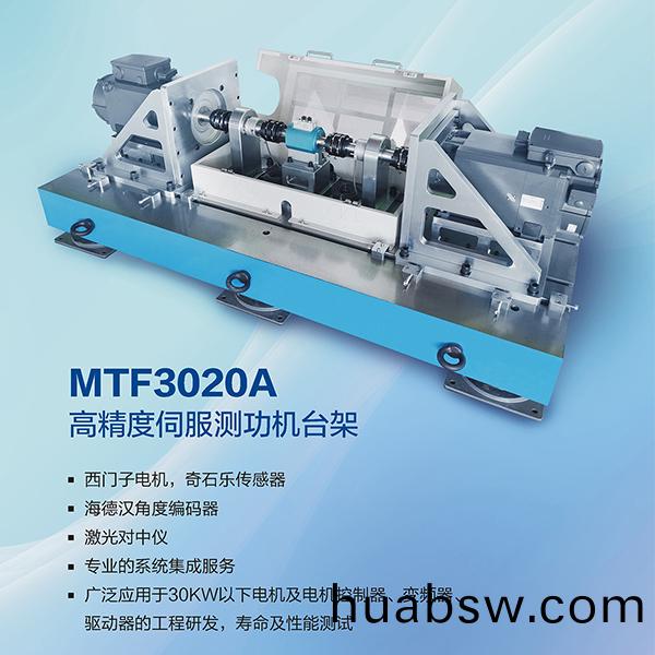 高精(jing)度伺服测功(gong)机台(tai)架