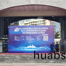 第25届(jie)中国(guo)（国际(ji)）小电机技术(shu)研(yan)讨会暨(ji)展览会(hui)