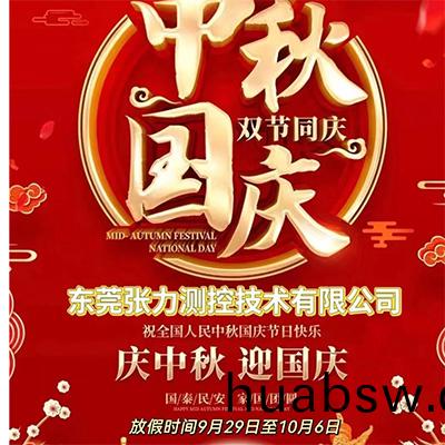 2023年(nian)双(shuang)节(jie)放(fang)假通(tong)知(zhi)